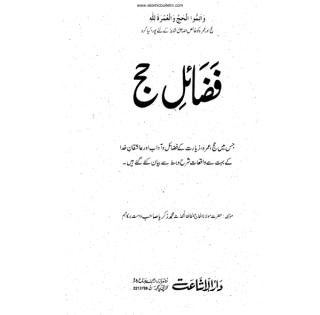 fazail_hajj_urdu_1_232.pdf