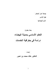 التعلم الأساسي بمدينة البيضاء.pdf