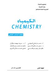 كيمياء سادس 2012.pdf