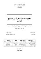 العقوبات السالبة للحرية في التشريع الجزائري.pdf