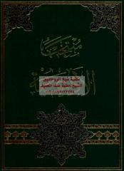 كتاب منتخب الادعية مكتبةالشيخ عطية عبد الحميد.pdf