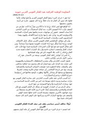 (24) المقاومة الوطنية العراقية تعيد للفكر القومي العربي حيويته.doc