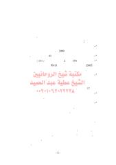 le8مكتبةالشيخ عطية عبد الحميد.pdf