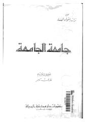 (2) جامعة الجامعة اخوان الصفا.pdf