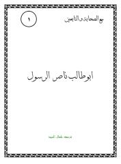 ابو طالب ناصر الرسول.pdf