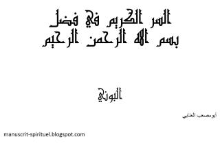 السر الكريم في خواص بسم الله الرحمن الرحيم.pdf