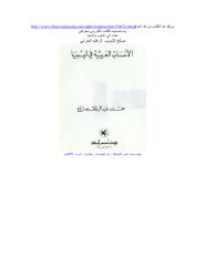 Copy of الانساب العربيه في ليبيا محمد عبد الرازق مناع.pdf[1].pdf