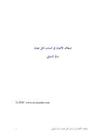 إسعاف الأعيان في أنساب أهل عمان (1).pdf