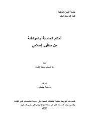 رسالة ماجستير-أحكام الجنسية والمواطنة من منظور اسلامي.pdf