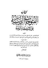 al futuhatur robbaniyah syarah al adzkar 07.pdf