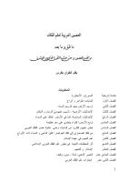 العصورالعربية لعلم الفلك (1).pdf