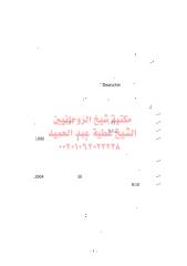 le7مكتبةالشيخ عطية عبد الحميد.pdf