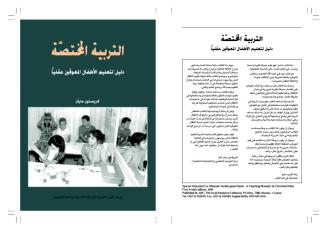 كتاب دليل لتعليم الأطفال المعوقين عقلياً.pdf