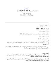 القانون المدني القطري.doc