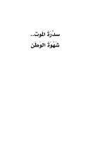 سدرة الموت - محمد العثمان.pdf