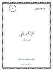 الإمام علي.pdf
